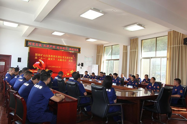 铁心向党，，，，，，，初心如磐——国家矿山应抢救援东源队党支部开展庆“七一”建党节主题党日活动