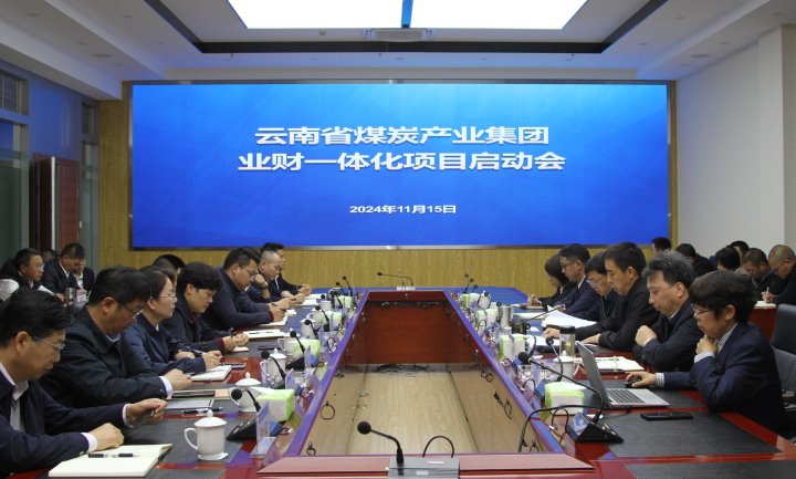 云煤集团：数字转型业财一体 共谱集团一体化谋划生长新篇章