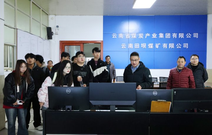 云南能源职业手艺学院学生到田坝煤矿旅行