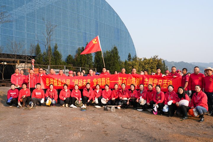 恩洪煤业公司党委开展“绿动未来，，，，，党旗飘扬——矸石山植树”主题党日活动