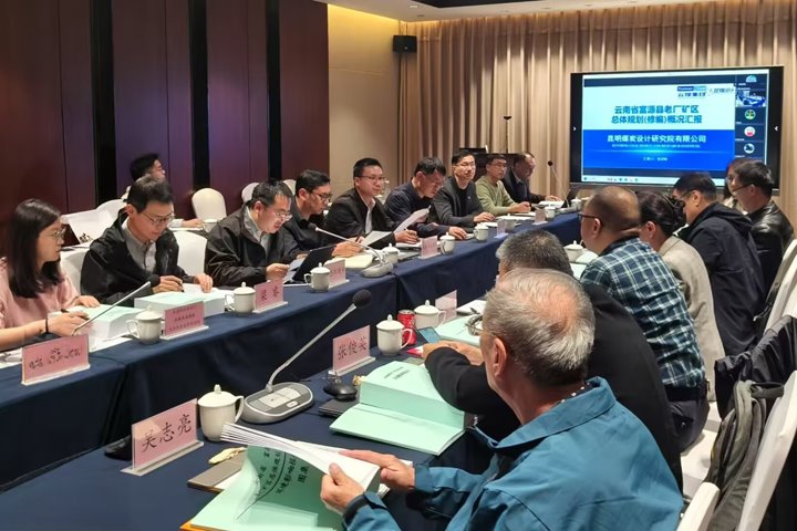 昆明煤炭设计研究院｜助力富源县老厂矿区总体妄想情形影响报告通过国家级联合审查