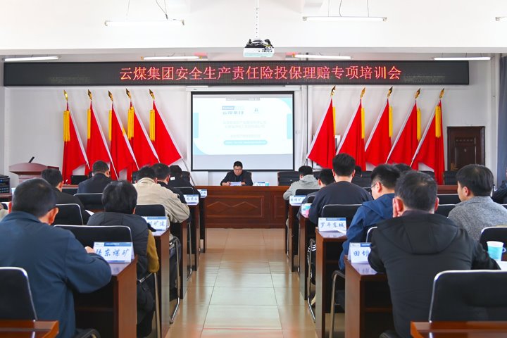 集团清静环保部组织安责险专项培训