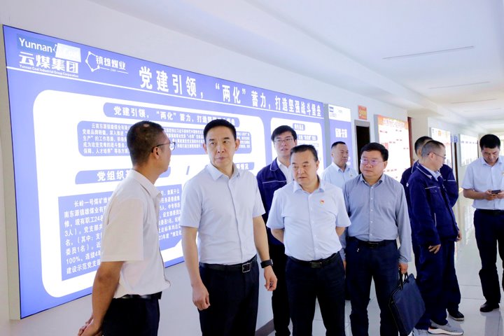 党建引领筑基本、清静生产生长——集团党委副书记王鑫深入镇雄煤业公司开展党建融入清静生产专题调研