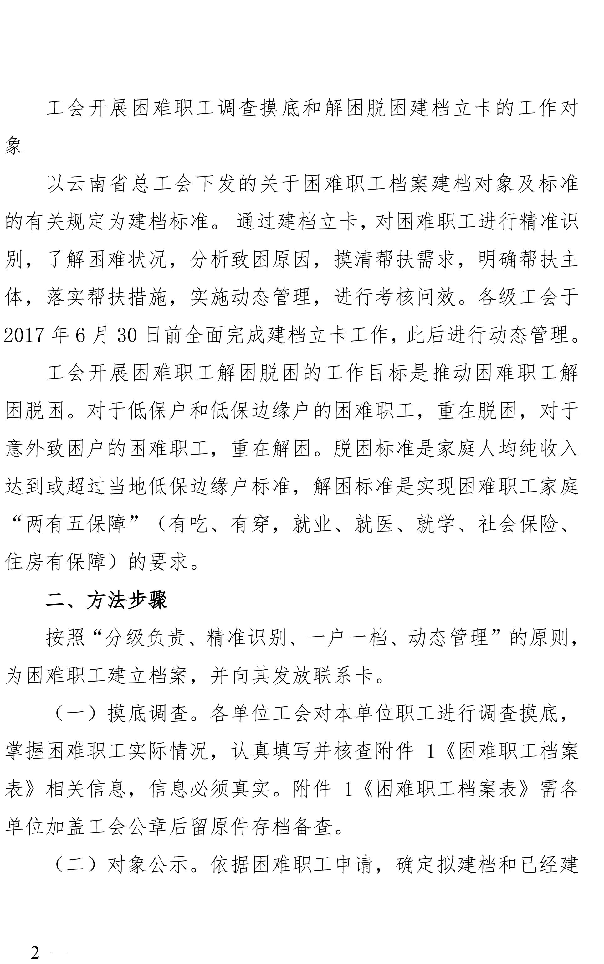 云南Ag亚洲集团集团工会关于做好难题职工视察摸底及解困脱困建档立卡事情的通知-2.jpg